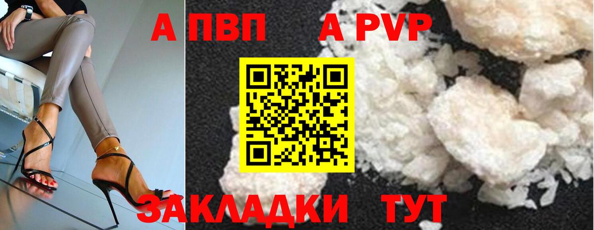 Alfa_PVP VHQ  A PVP Crystall  Alpha-PVP Crystall  Вход с VPN  Красноармейск 