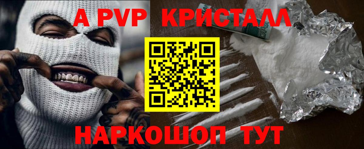 Alpha PVP кристаллы Красноармейск