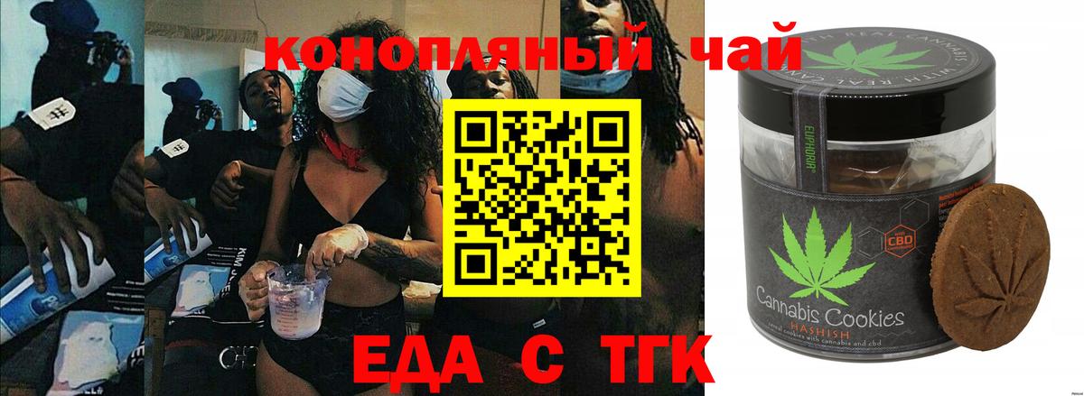 Красноармейск  Еда ТГК конопля  Вход с VPN 