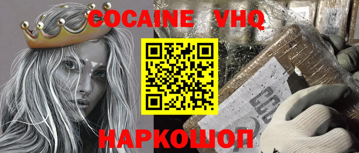 Кокаин 97%  Кокаин Эквадор  Вход с VPN  Красноармейск 