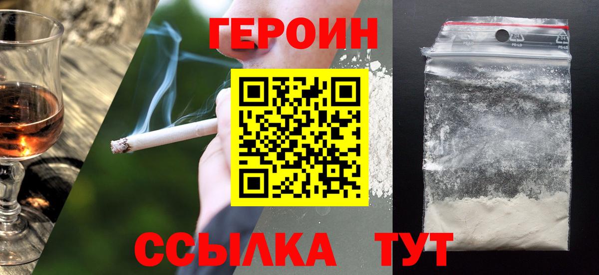 Героин гречка Красноармейск