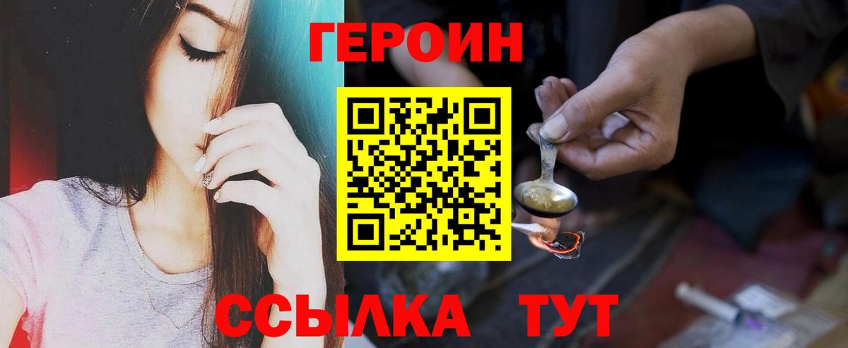 ГЕРОИН  Героин Heroin  Вход с VPN  Красноармейск 