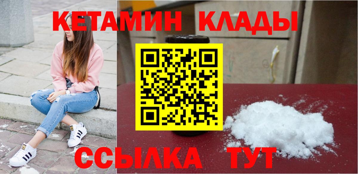 Красноармейск  КЕТАМИН VHQ  Кетамин ketamine  Вход с VPN 
