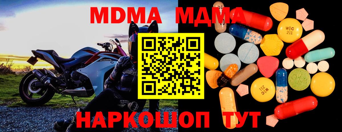 МДМА кристаллы  Вход с VPN  MDMA  Красноармейск  МДМА молли 