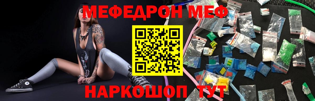 МЕФ мука  Меф  Красноармейск  МЕФ  МЯУ-МЯУ VHQ  Вход с VPN 