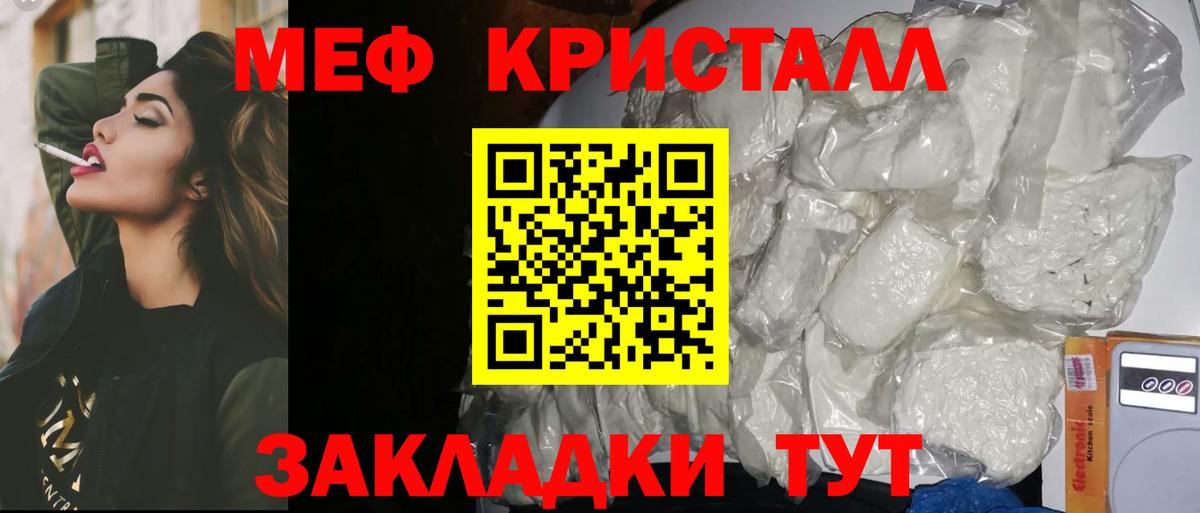 Меф мука Красноармейск