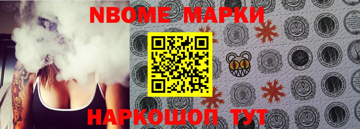 Красноармейск  Наркотические марки  купить наркоту  Марки NBOMe 1,8мг  Вход с VPN 