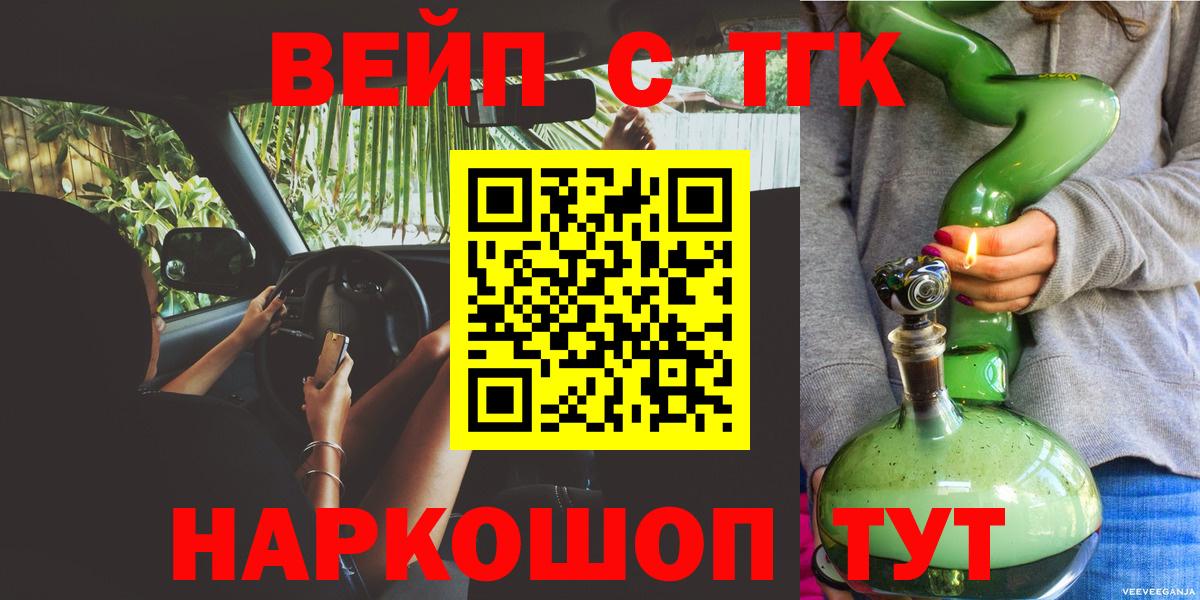 ТГК вейп Красноармейск